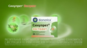 Синупрет - Хорошо. когда носовой платок без работы (10sv1)