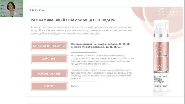 Линия LIFT&GLOW