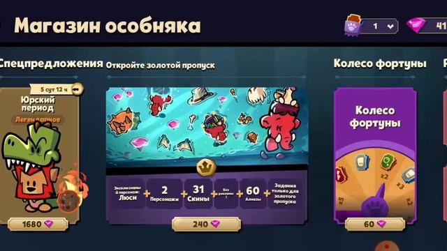 Полный обзор легендарного скина Юрский период. смотреть онлайн