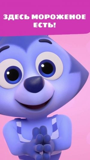 Ну вот, весь аппетит пропал! 👎🏻😓 — Цветняшки — мультики для детей | Мороженое