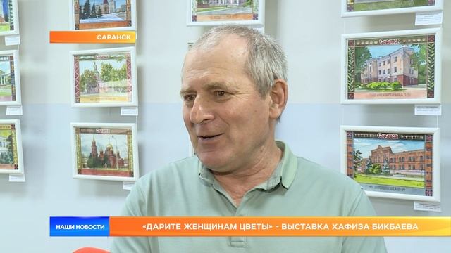 «Дарите женщинам цветы» - выставка Хафиза Бикбаева смотреть онлайн