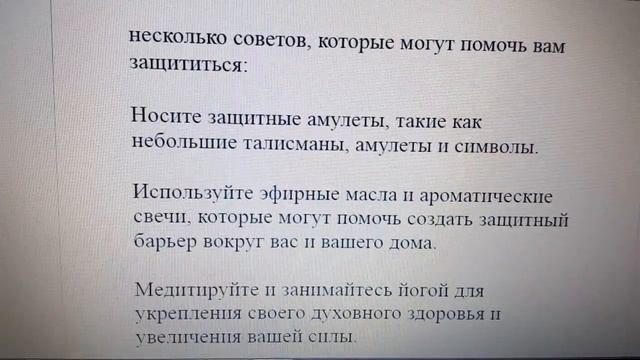 Как защититься от 