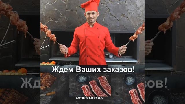 заказать шашлык в Усть-Каменогорске смотреть онлайн