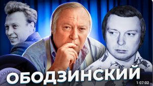 "Всегда найдется женская рука..." История Валерия ОБОДЗИНСКОГО
