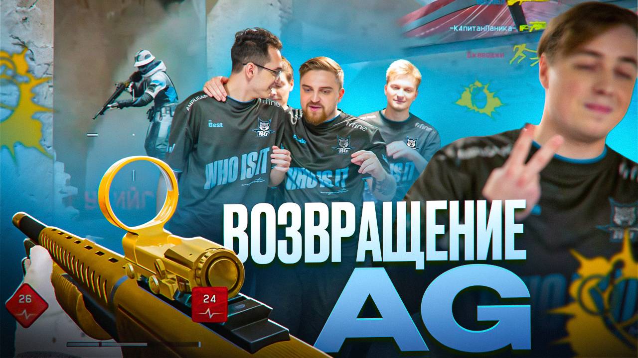 ВРЕМЯ ВОЗВРАЩАТЬ ЛЕГЕНДАРНЫЙ СОСТАВ AG в Warface?! смотреть онлайн