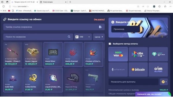 Продай скины правильно на Aim Market (Проверка с бонусом) CS