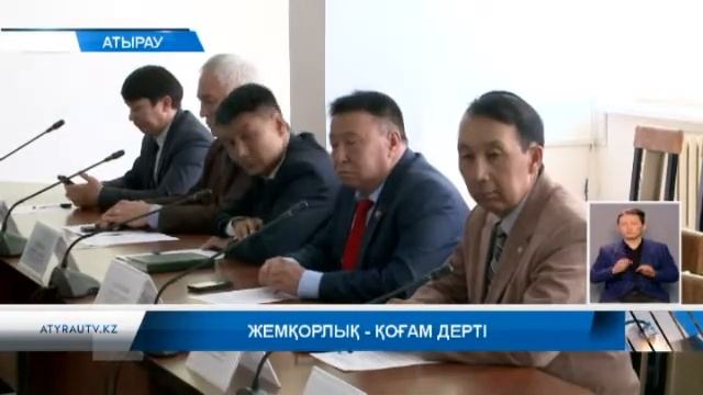 Жемқорлық - қоғам дерті смотреть онлайн