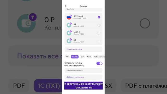 Как скачать выписку банка в приложении на телефоне - Т? смотреть онлайн