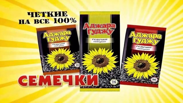 Семечки аджара гуджу смотреть онлайн