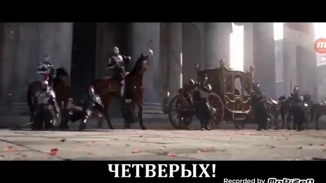 Песня про асасин Рим смотреть онлайн