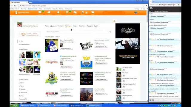 Екатерина Филимонова Эффективный Рекрутинг на одноклассниках 09 02 16 смотреть онлайн