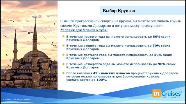 #Incruises Презентация Круизного Клуба 17 апреля Ольга Ра смотреть онлайн