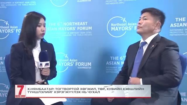 Улаанбаатар хотод Зүүн хойд Азийн хотын дарга нарын VI чуулга уулзалт болов смотреть онлайн