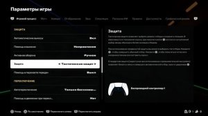 FC 25 НОВЫЕ НАСТРОЙКИ ПОЛЗУНКОВ И НОВОВВЕДЕНИЯ В ПАРАМЕ?