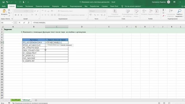 Как извлечь часть текста из ячейки в Excel (с помощью функций)