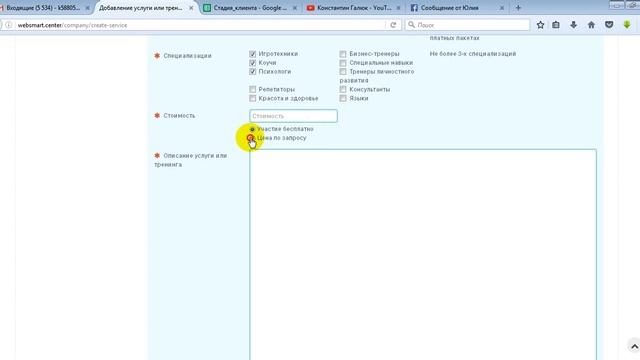 6 Размещение открытого тренинга websmart.center смотреть онлайн