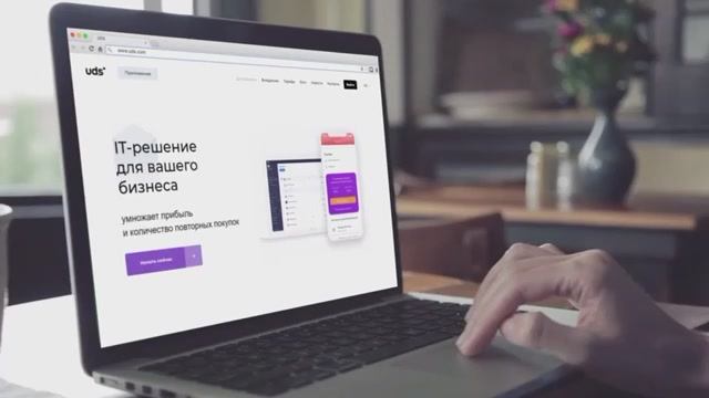 UDS - IT-решение для бизнеса