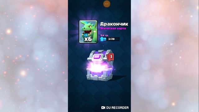 Открытие эпик сундука в clash royale)