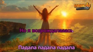 АФИНА | Сильная женщина | Караоке ПЛЮС