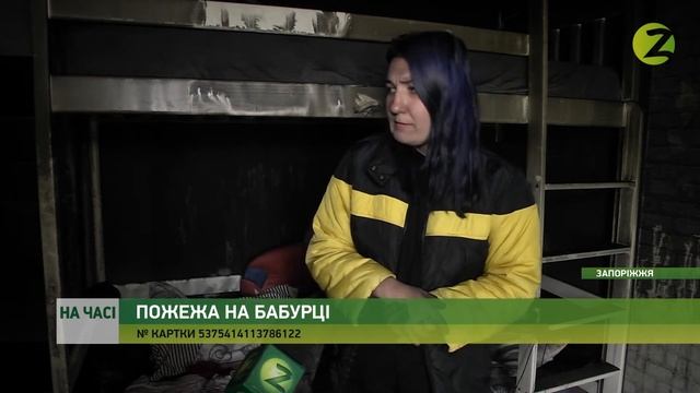На часі - Через пожежу родина з Хортицького району потребує матеріальної підтримки - 16.10.2020 смотреть онлайн