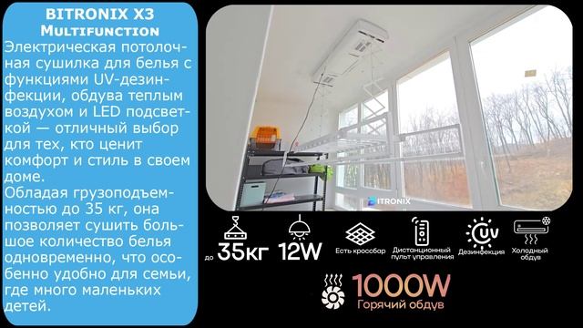 Умная потолочная сушилка BITRONIX X3 Multifunction в белом цвете видео отзыв №3 смотреть онлайн