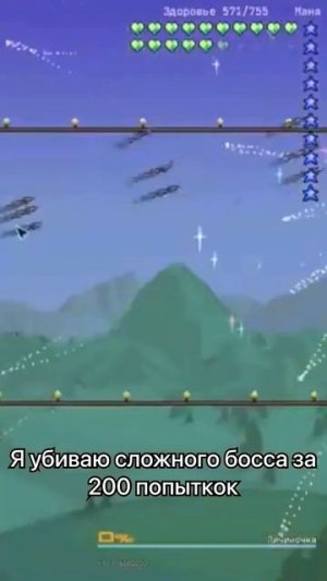 Мем Террария Каламити #Террария #terraria #calamitymod #youtube