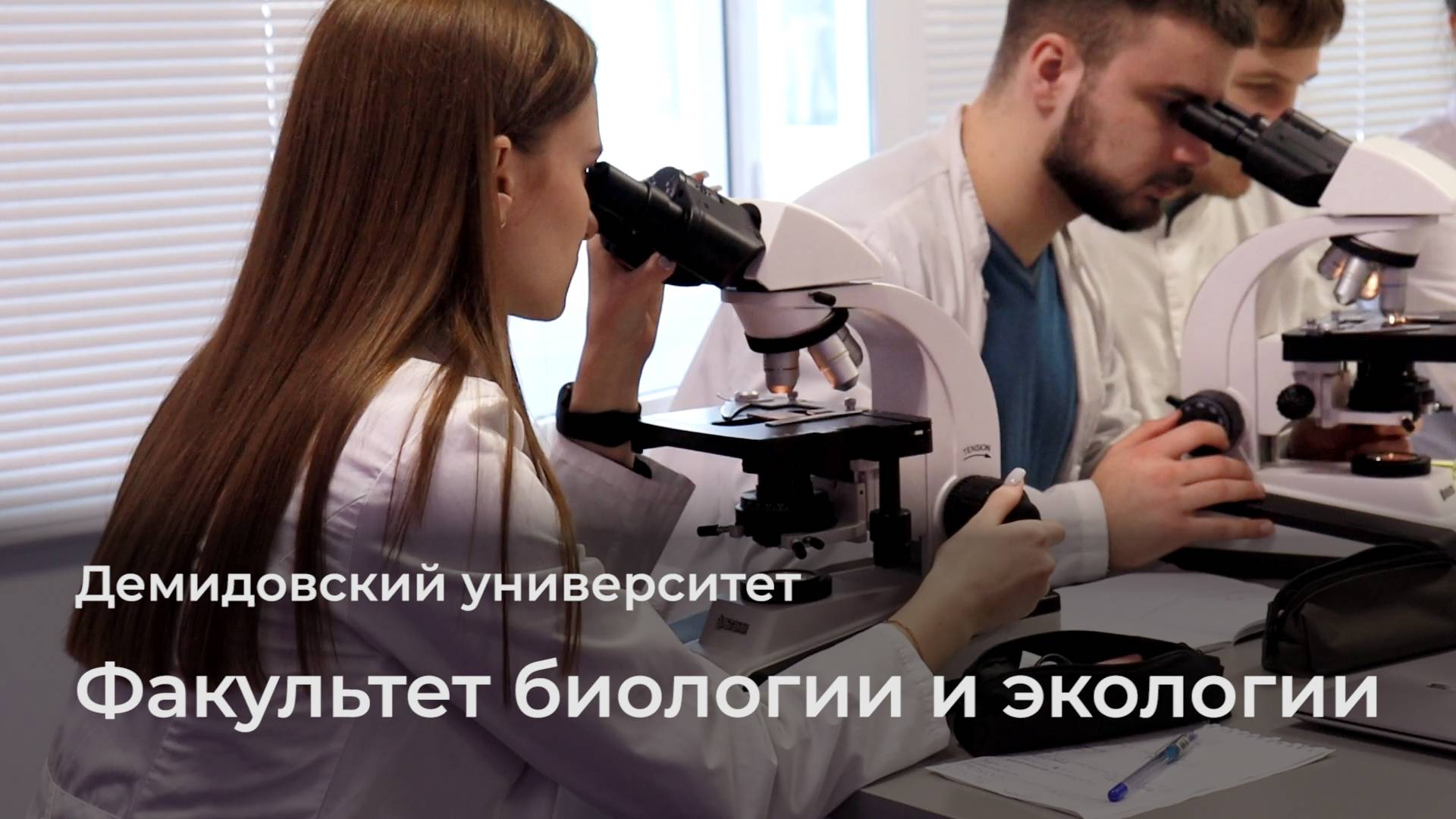 Факультет биологии и экологии ЯрГУ смотреть онлайн