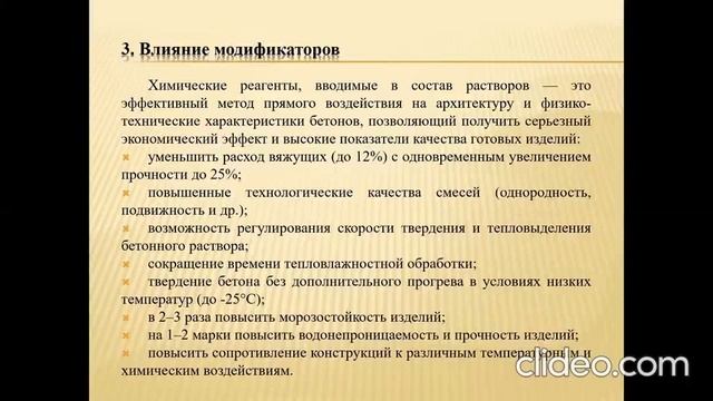 1.2 Влияние модификаторов смотреть онлайн