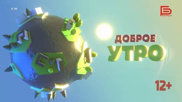 Начало эфира (Белгород 24, 31.10.2022) смотреть онлайн