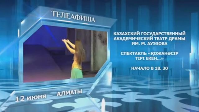 "Телеафиша" (00122) смотреть онлайн