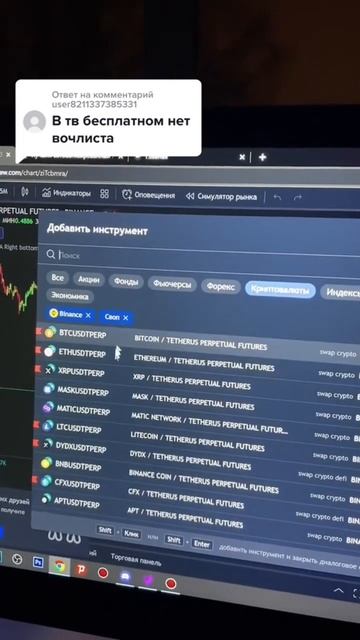 Как добавить монеты в watchlist в бесплатной версии tradingview смотреть онлайн