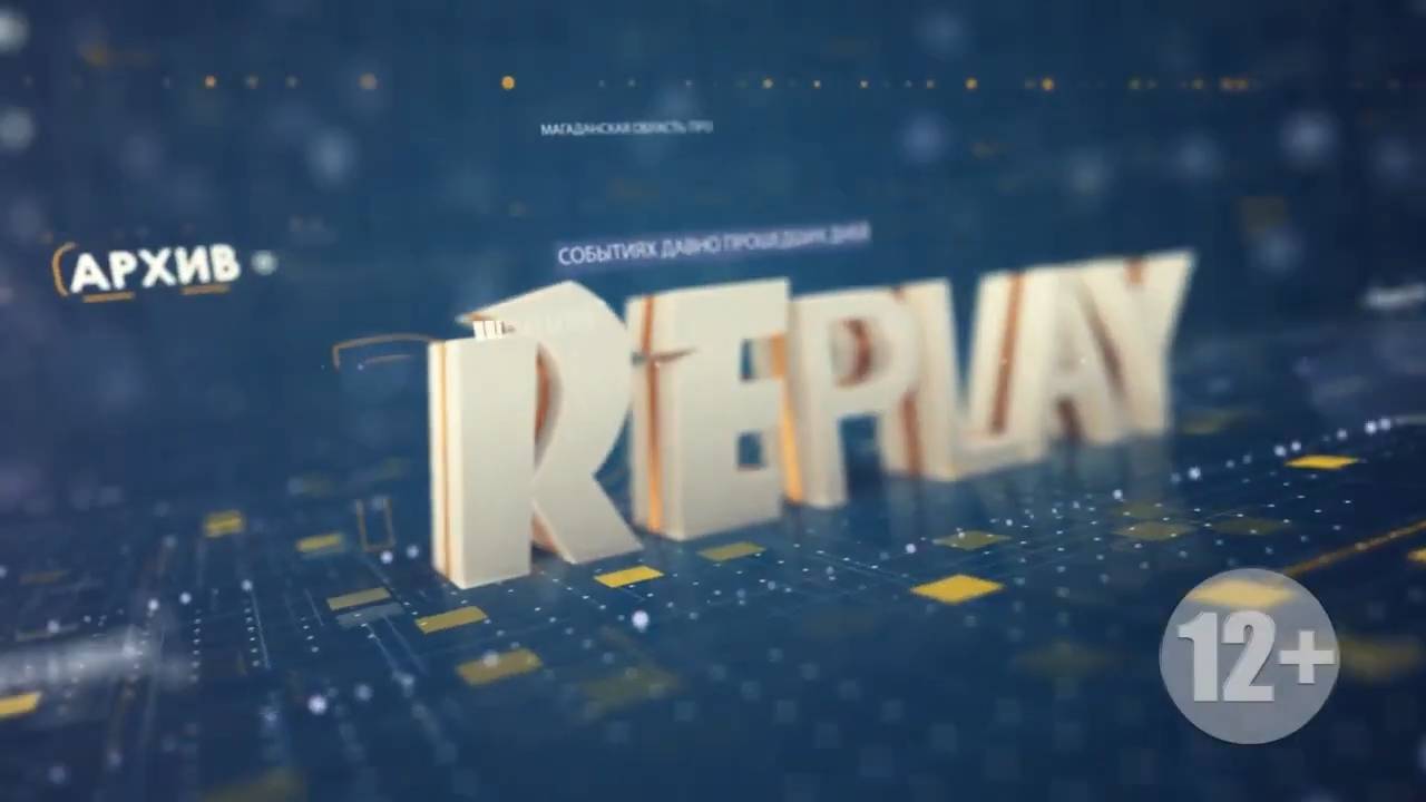 Replay 16 мая 2025 смотреть онлайн