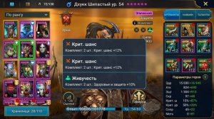 Raid: Shadow Legends. Дхукк Шипастый Гайд. Честный обзор.