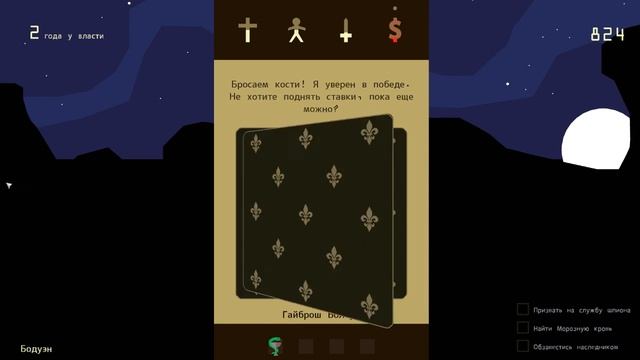 Reigns полу-ламповый стрим "здраствуйте царь!" смотреть онлайн
