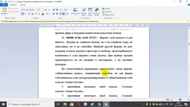 Жанры и форматы современного телевидения