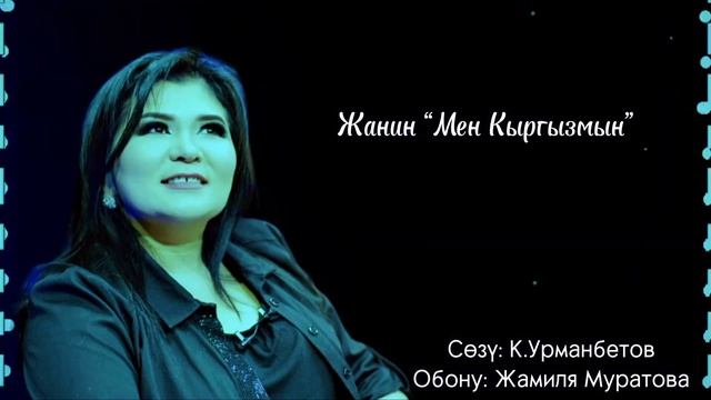 ЖАНИН АХУНЖАНОВА 