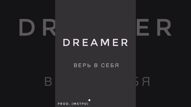 DREAMER-Верь в себя смотреть онлайн
