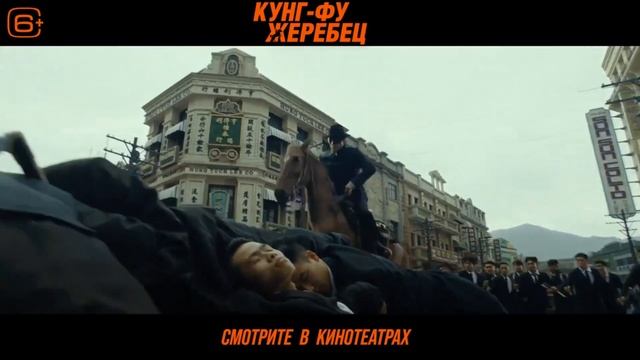 Кунг-фу жеребец / Long ma jing shen, 2023 смотреть онлайн
