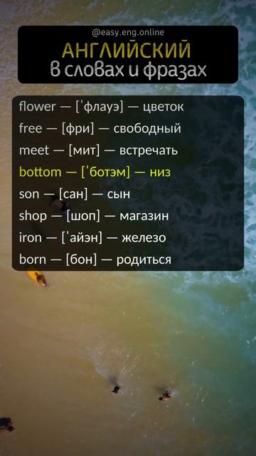 💢 АНГЛИЙСКИЙ ЯЗЫК ОНЛАЙН | 🔅Изучение английских сло? смотреть онлайн
