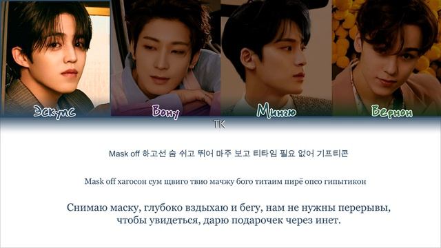 SEVENTEEN – GAM3 BO1 [ПЕРЕВОД НА РУССКИЙ/КИРИЛЛИЗАЦИЯ Color Coded Lyrics]