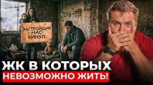 Дно пробито: История самого провального застройщика Петербурга  | Юрий Останин | Новостройки