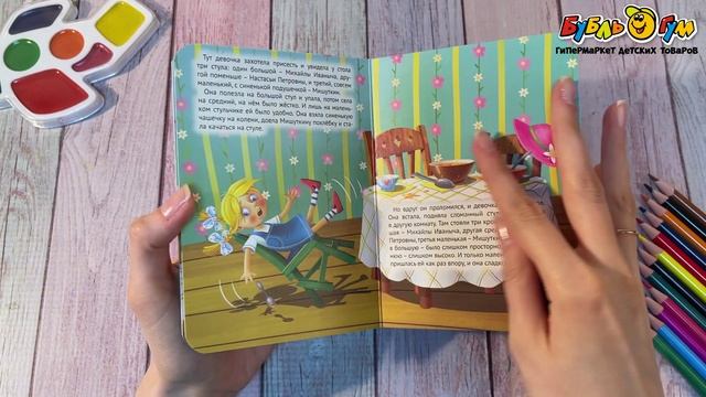 Книжка на картоне Три медведя - видео