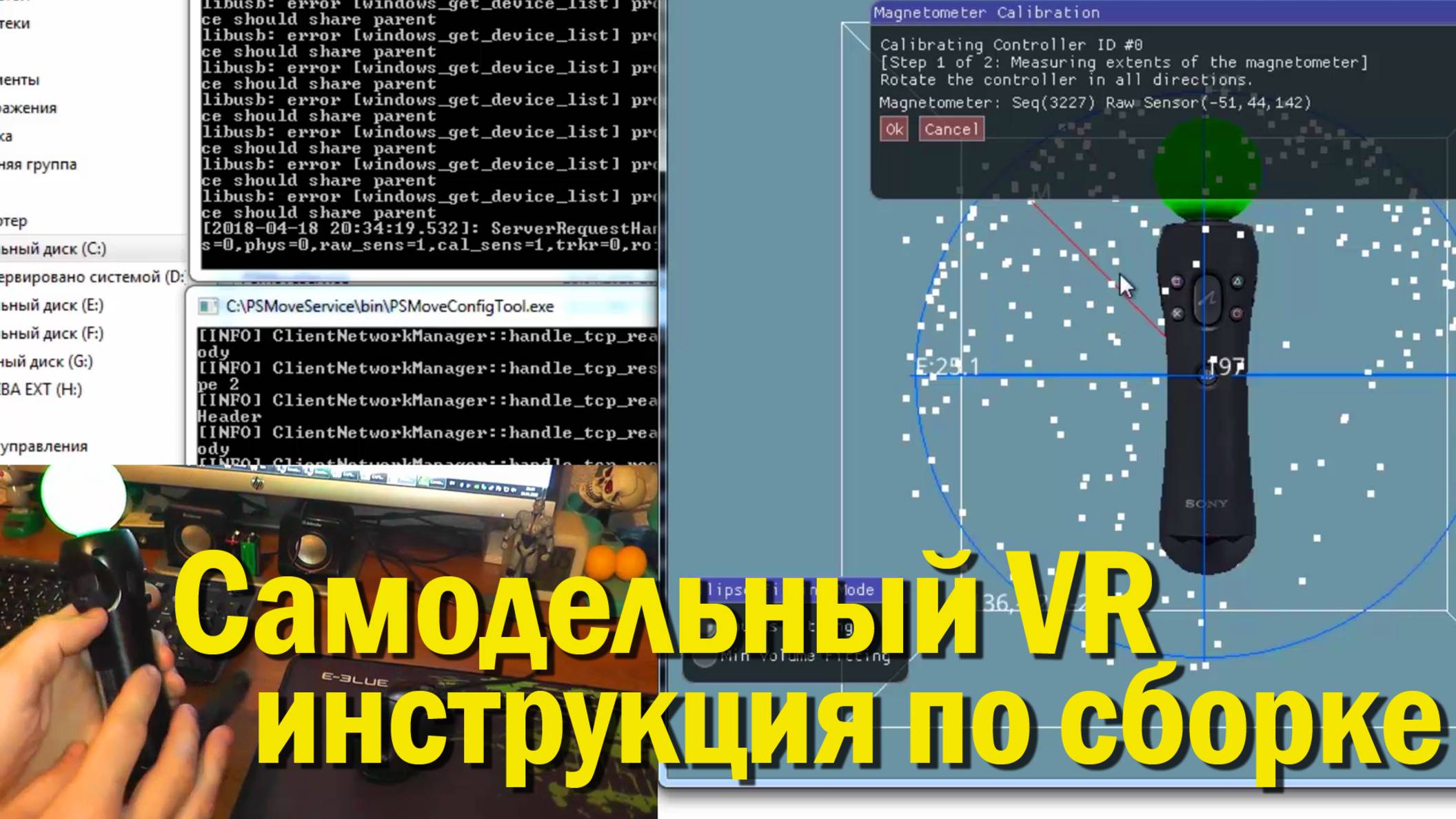Самодельный VR набор виртуальная реальность из PS eye + PS move + VR очки SteamVR, Vridge, Riftcat. смотреть онлайн