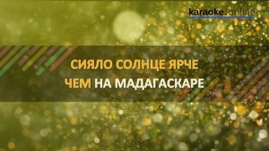 Желаю - Елена Ваенга (Karaoke version)