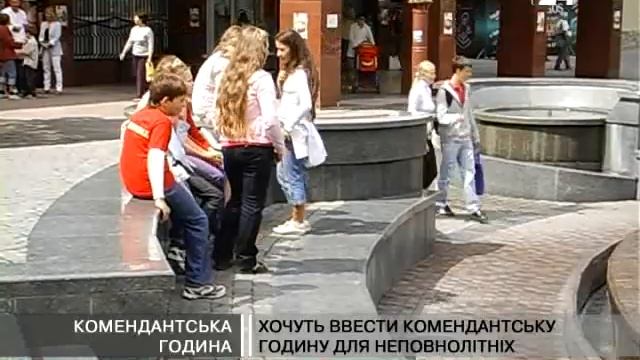 Комендантська година смотреть онлайн