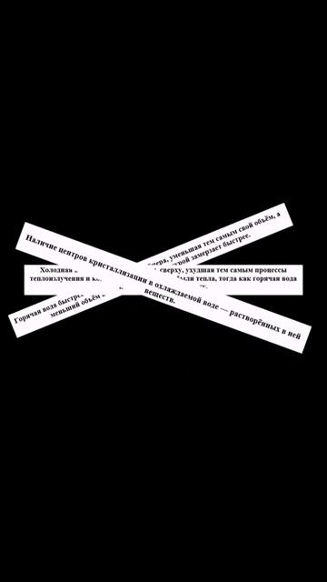 Эффект Мпембы. #интересно #физика смотреть онлайн