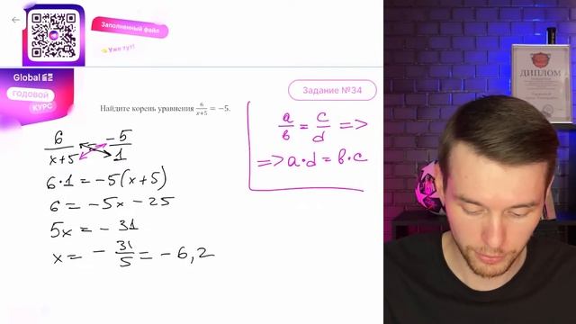 Найдите корень уравнения -2x-4=3x - №
