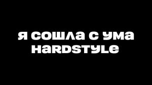 HARDSTYLE PLAYLIST | ХАРДСТАЙЛ ПЛЕЙЛИСТ #1