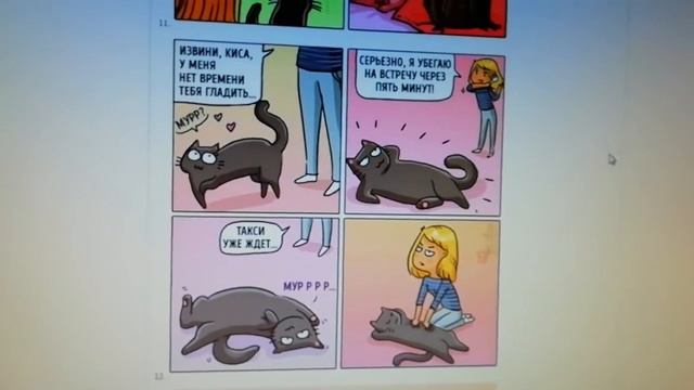 Комиксы про котиков🐈 смотреть онлайн