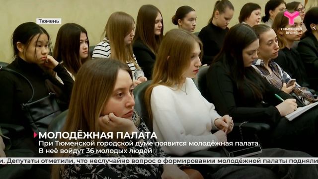 Молодежная палата